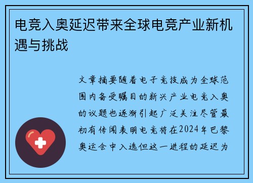 电竞入奥延迟带来全球电竞产业新机遇与挑战