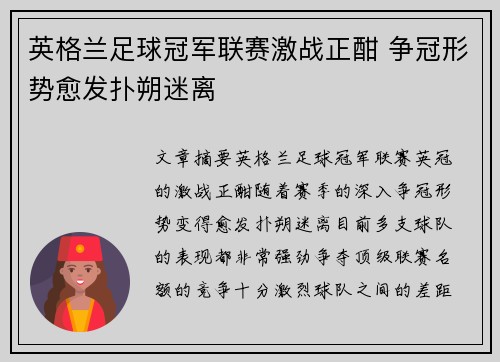 英格兰足球冠军联赛激战正酣 争冠形势愈发扑朔迷离