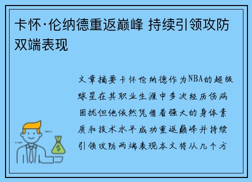 卡怀·伦纳德重返巅峰 持续引领攻防双端表现