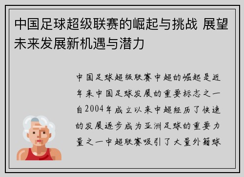 中国足球超级联赛的崛起与挑战 展望未来发展新机遇与潜力