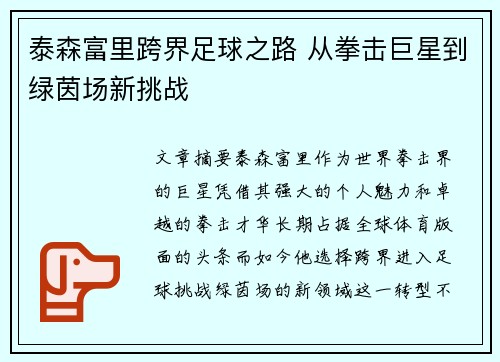 泰森富里跨界足球之路 从拳击巨星到绿茵场新挑战