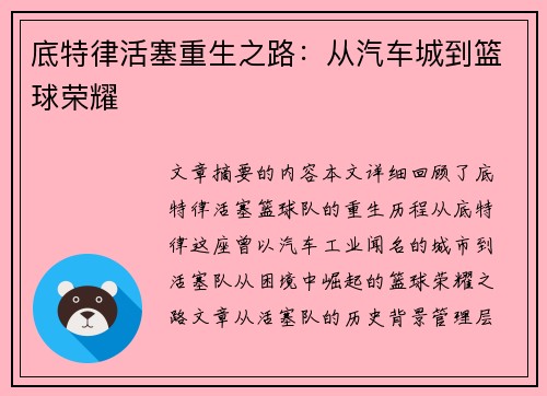 底特律活塞重生之路：从汽车城到篮球荣耀